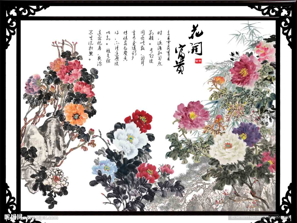 牡丹花开富贵
