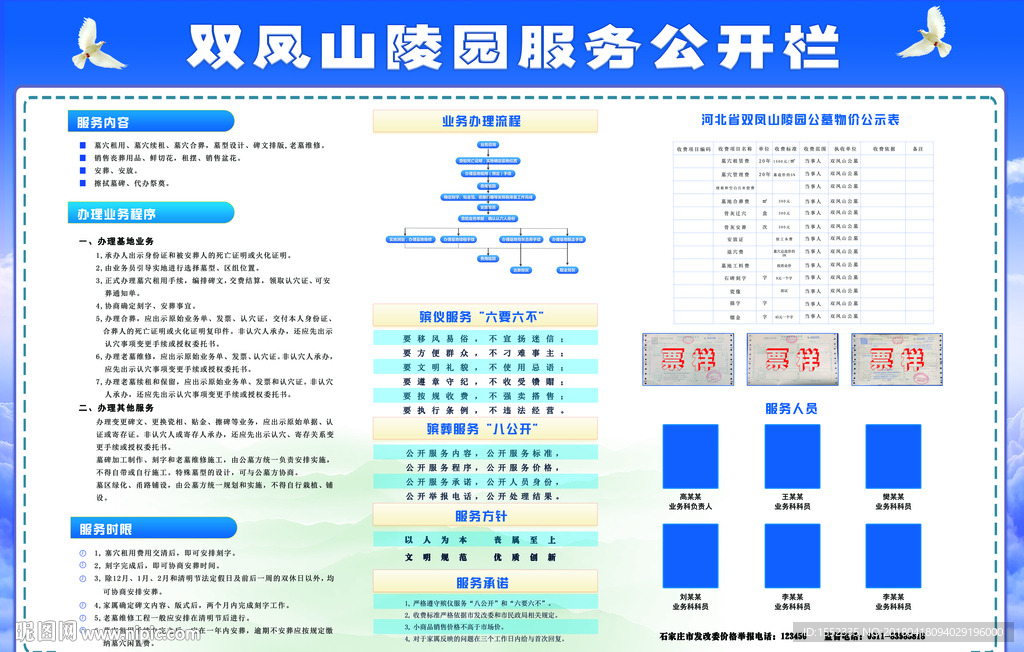 陵园业务服务公开栏