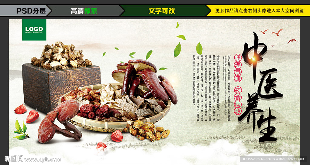 中医养生