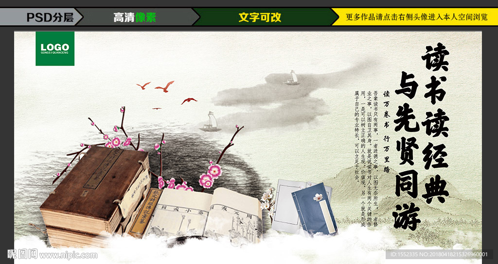 读书读经典 与先贤同游