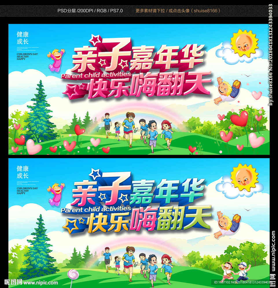 亲子运动会