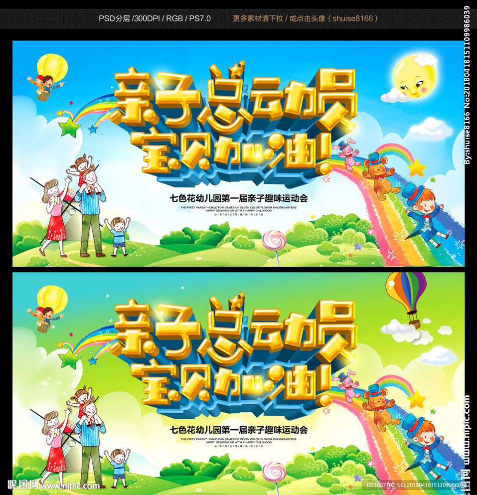 亲子运动会