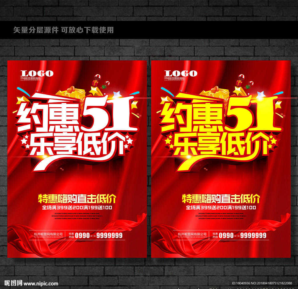 51劳动节