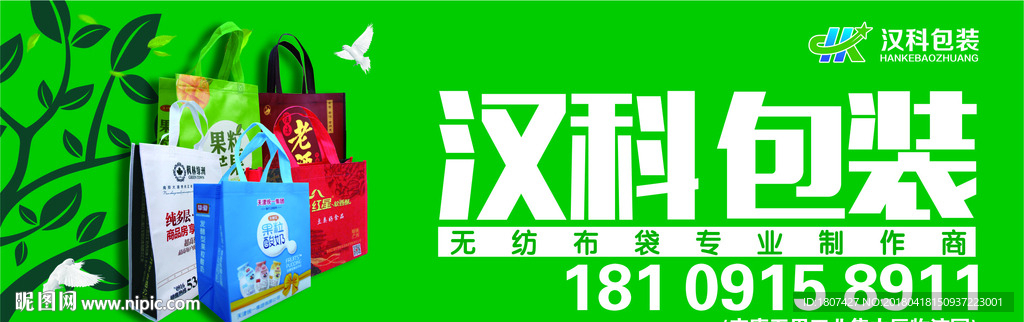绿色环保袋户外广告