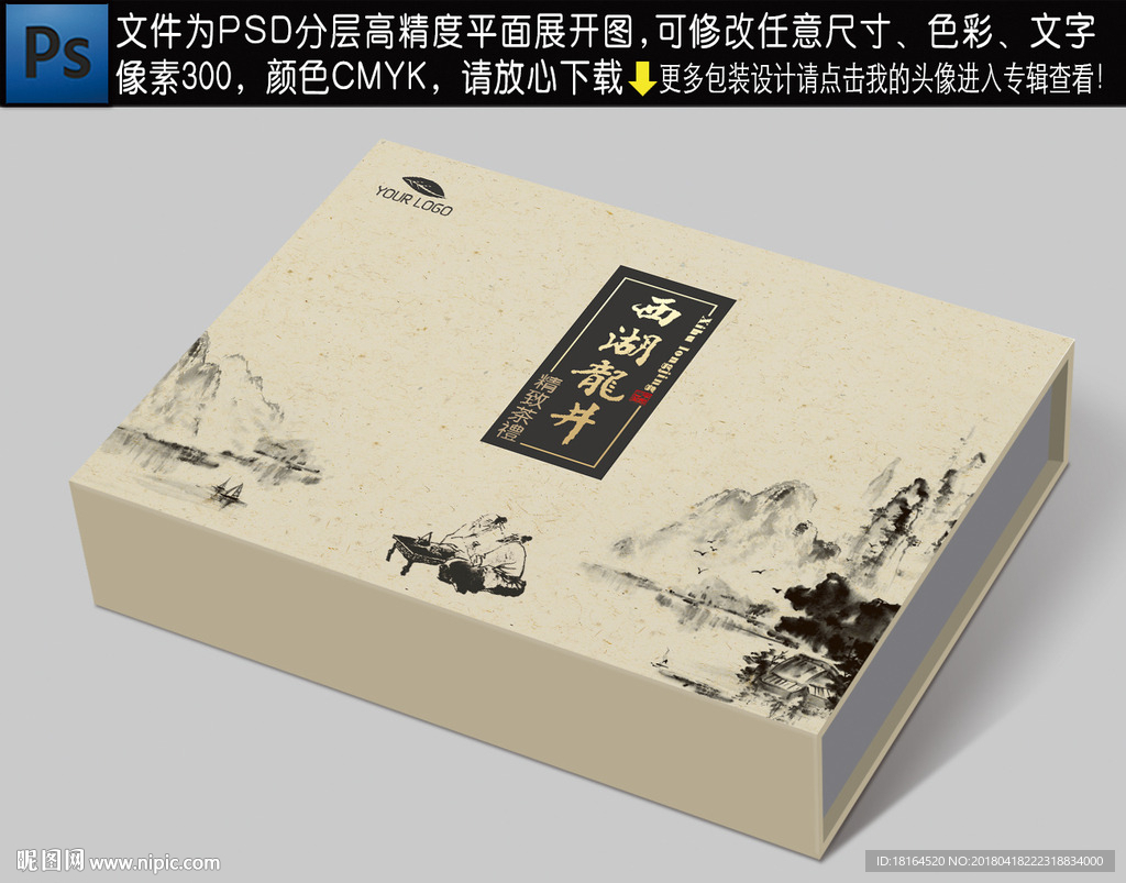 茶叶包装