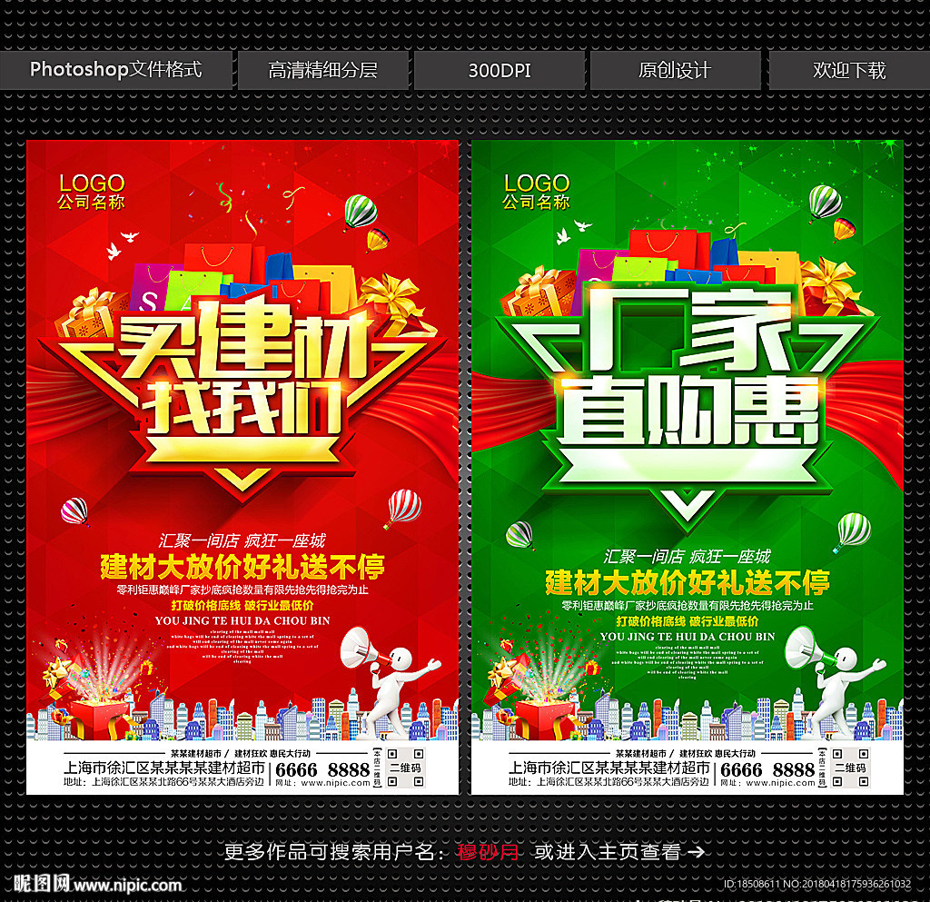 建材海报
