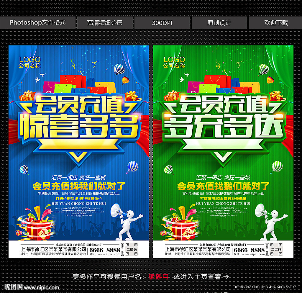 会员充值