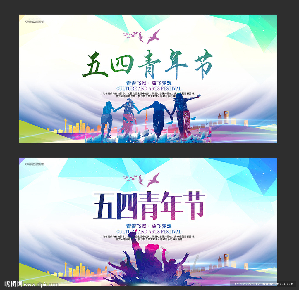 五四