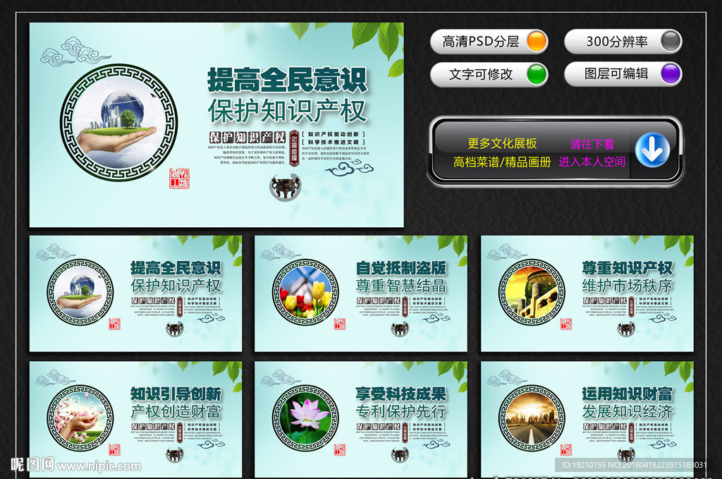 全国知识产权宣传周展板