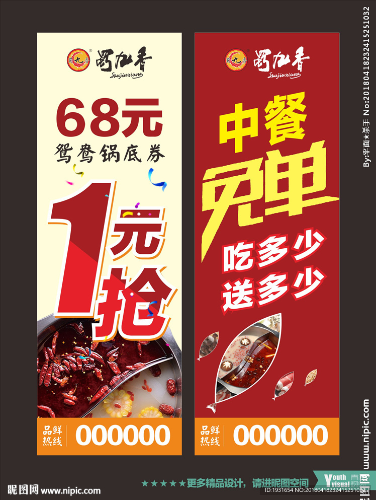 火锅开业广告