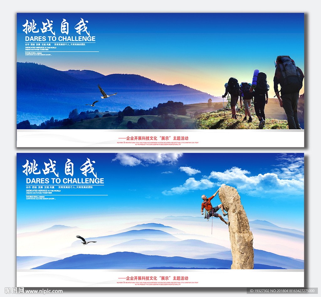 驴友户外运动