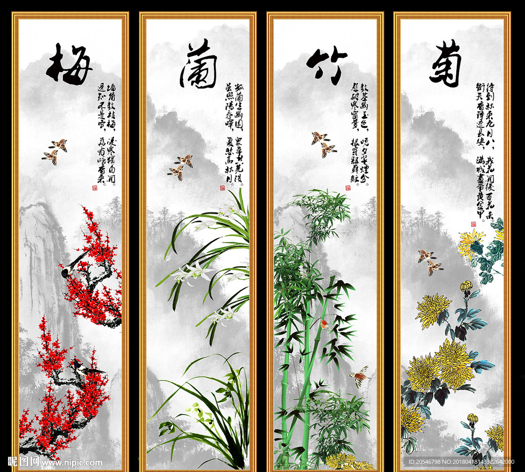 梅兰竹菊