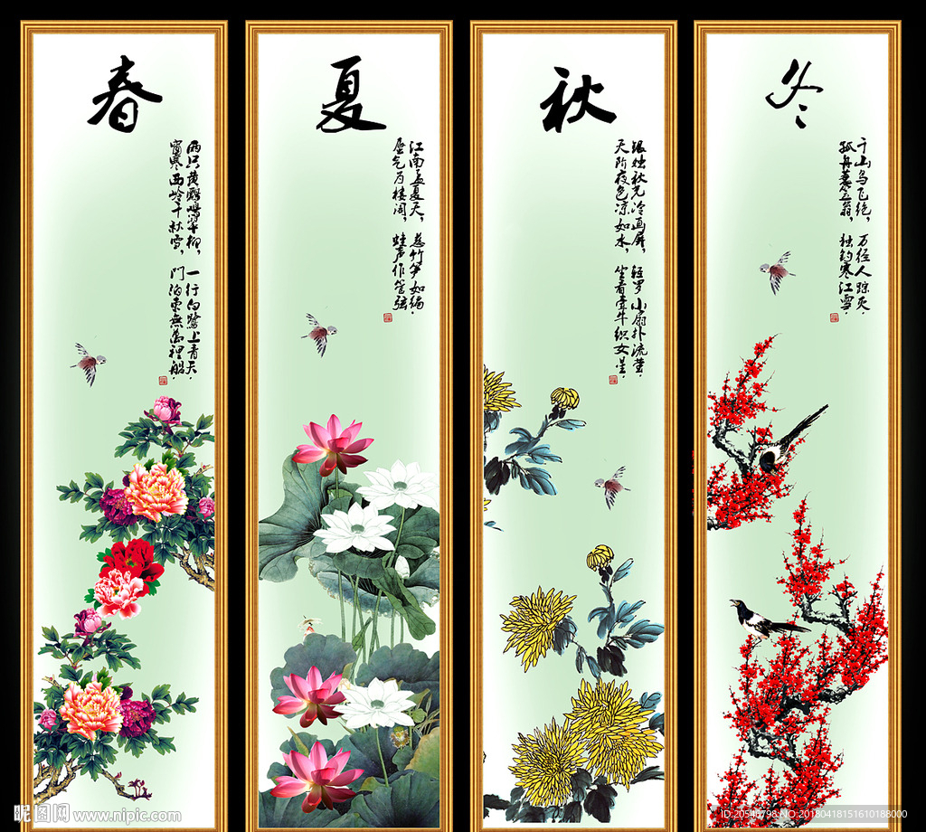 春夏秋冬