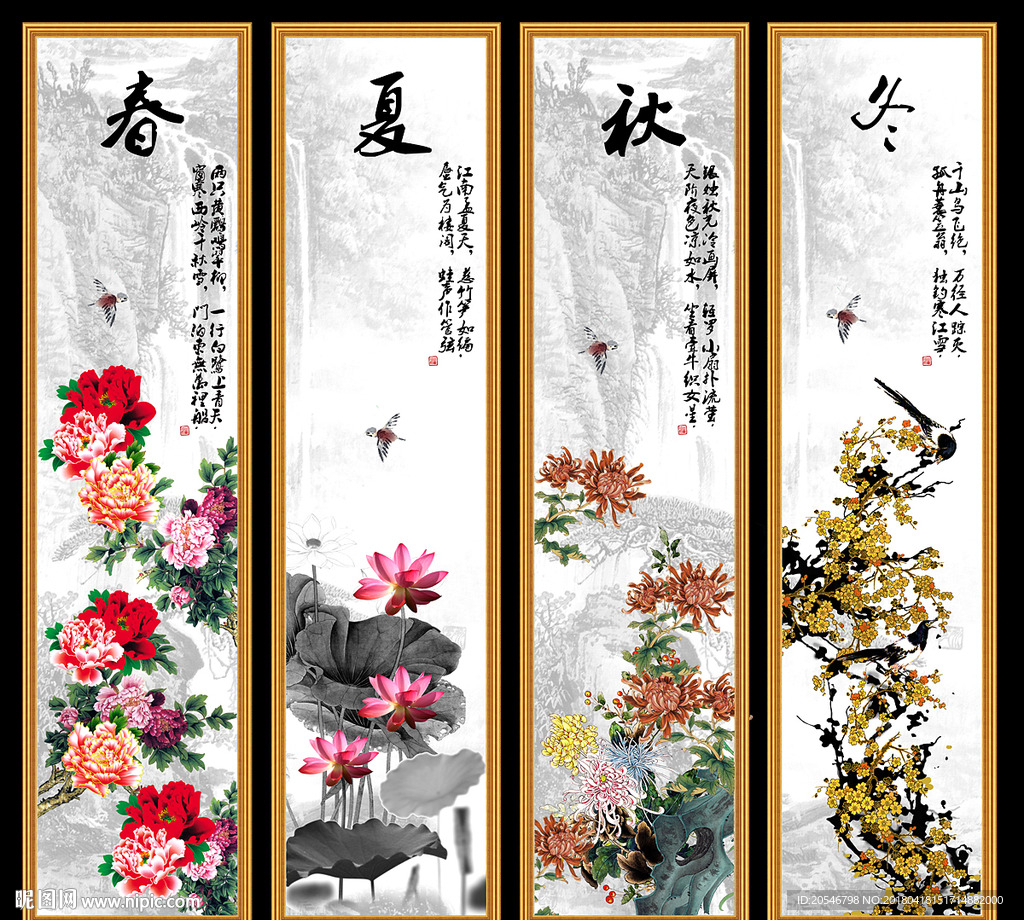 春夏秋冬