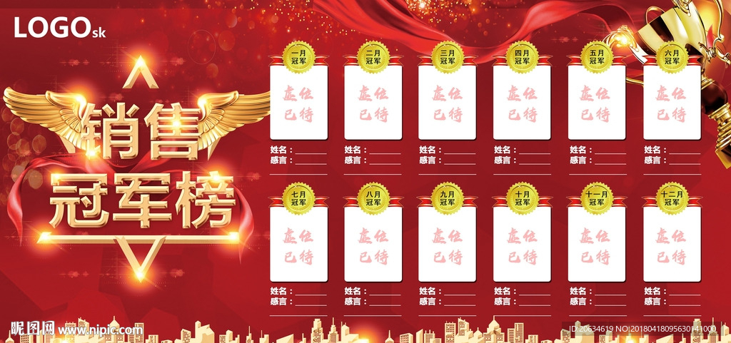 销售冠军榜