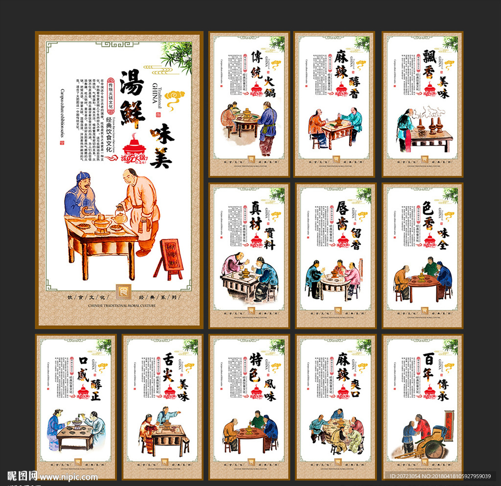火锅文化