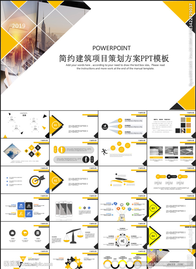 2018年简约建筑项目策划方案