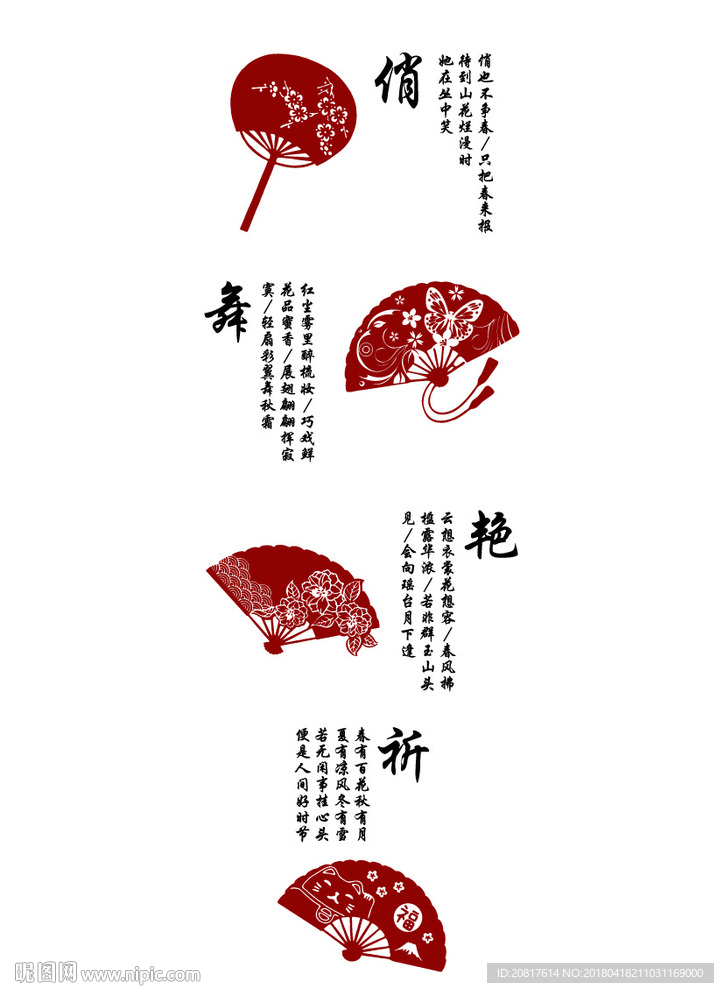 扇子