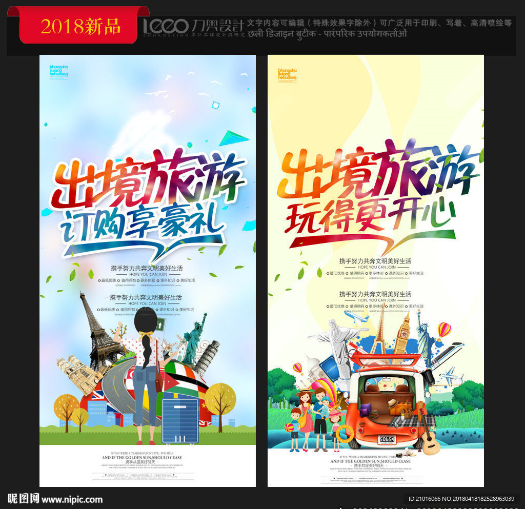出境旅游