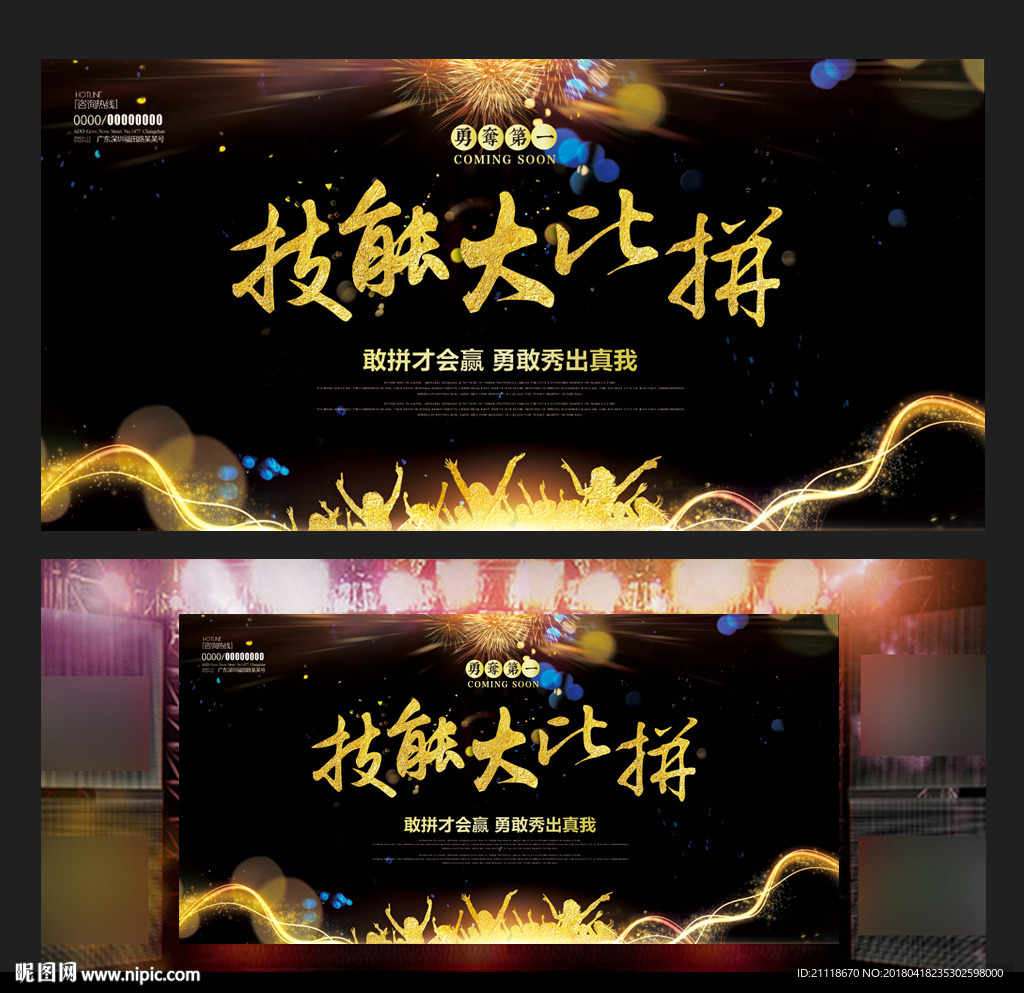 炫彩酷黑大气技能大比拼