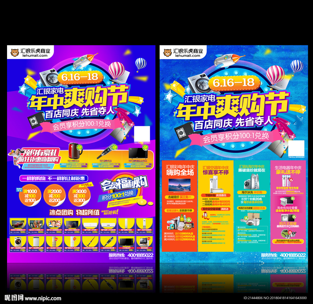 年中盛典