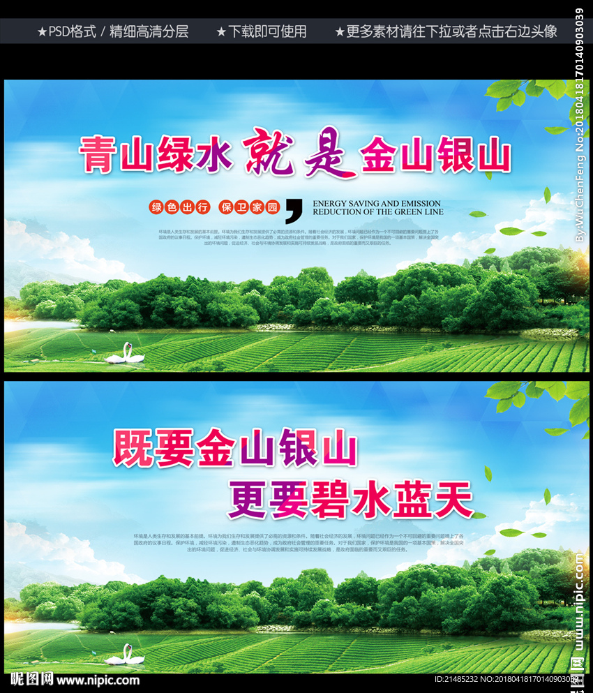 绿水青山就是金山银山