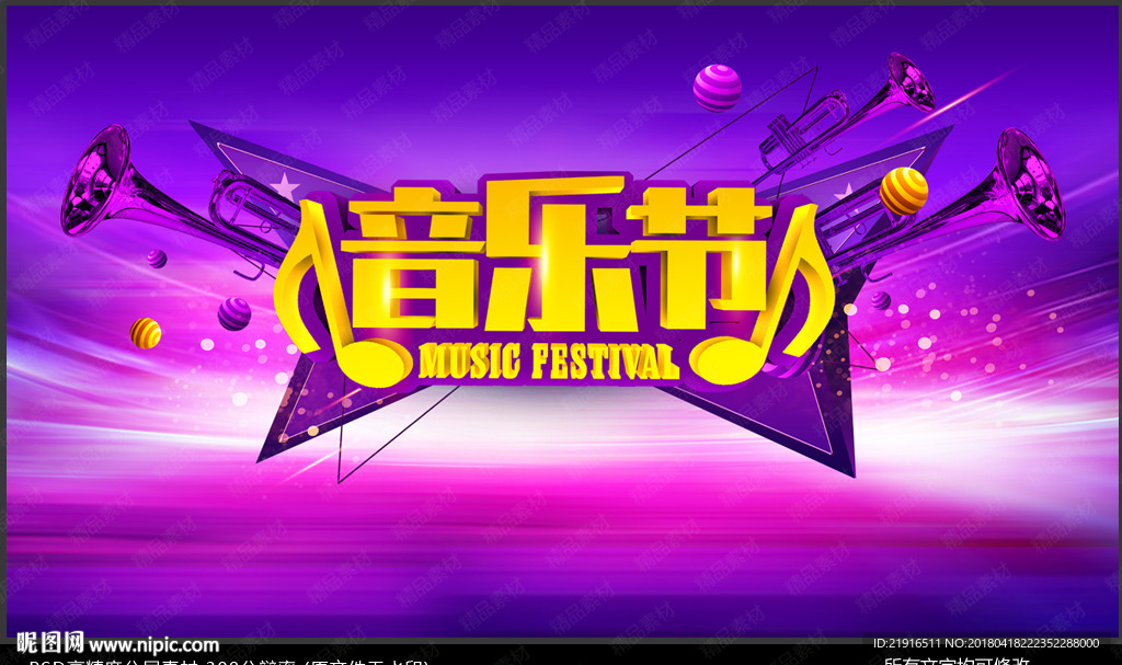 音乐节
