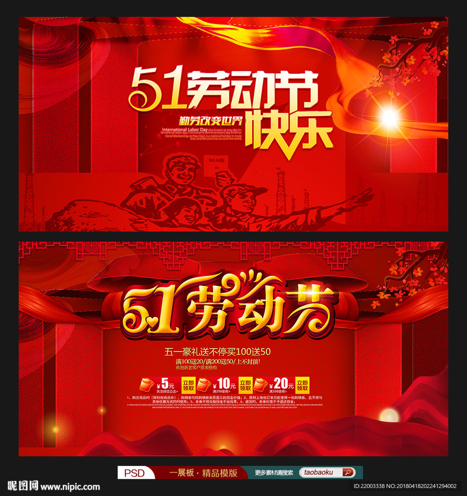 五一劳动节红色背景海报