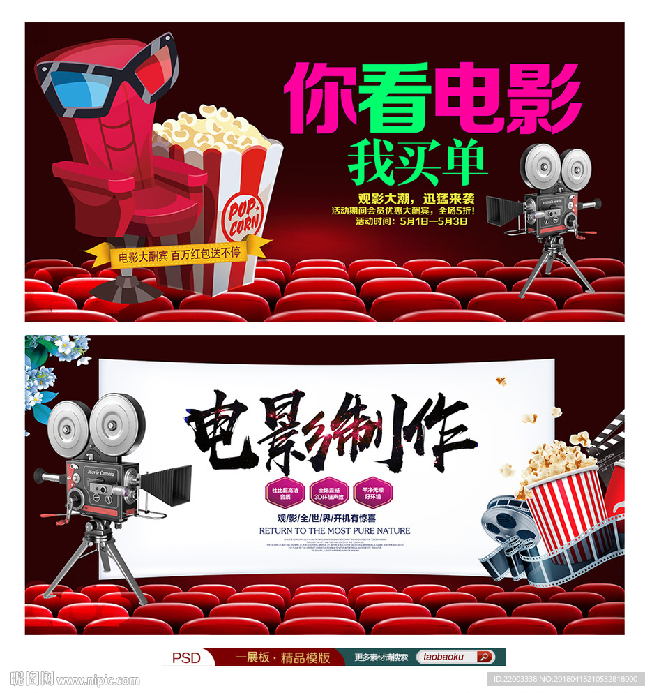 电影艺术看电影电影促销