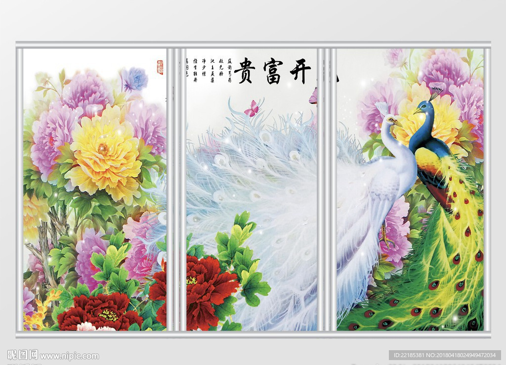 花开富贵孔雀牡丹花好月圆移门