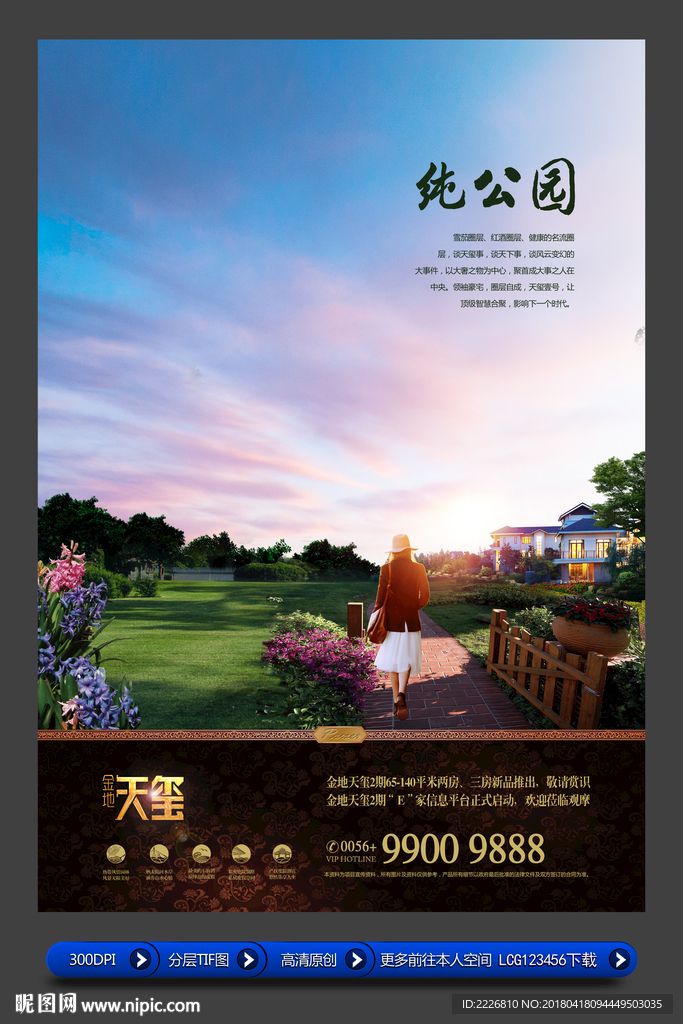高端房地产广告