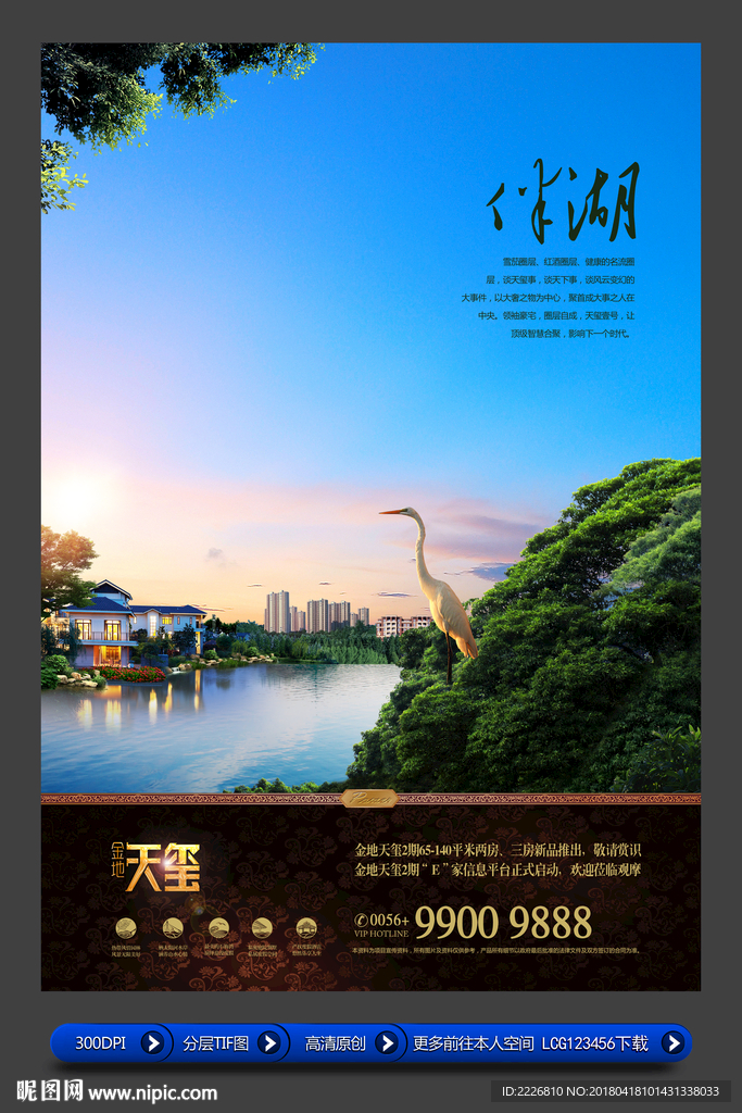 高端房地产广告