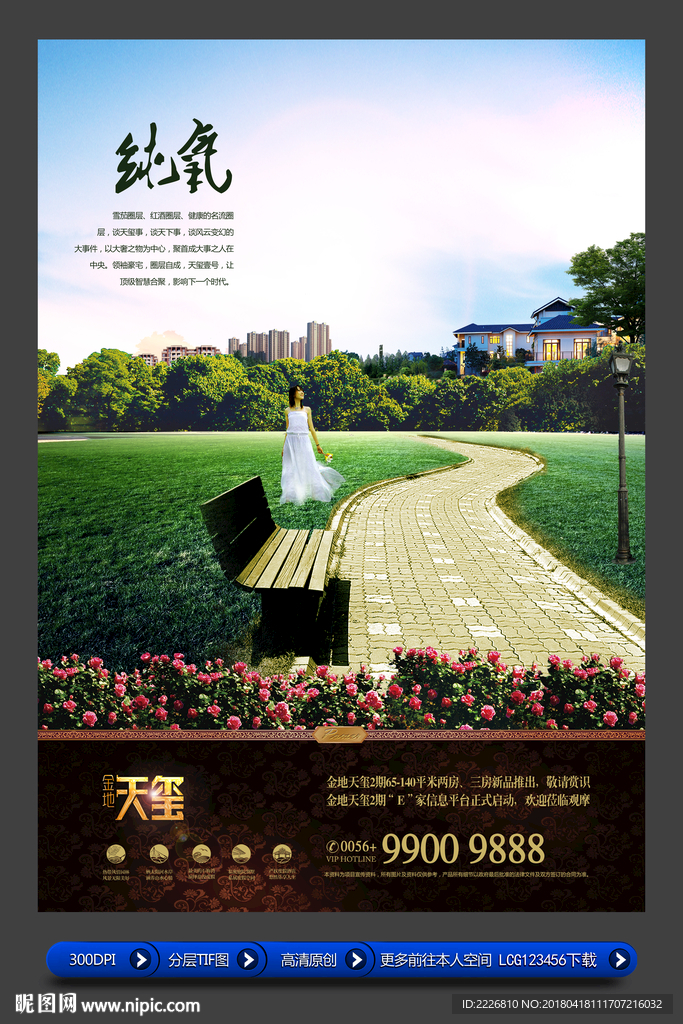 高端房地产广告