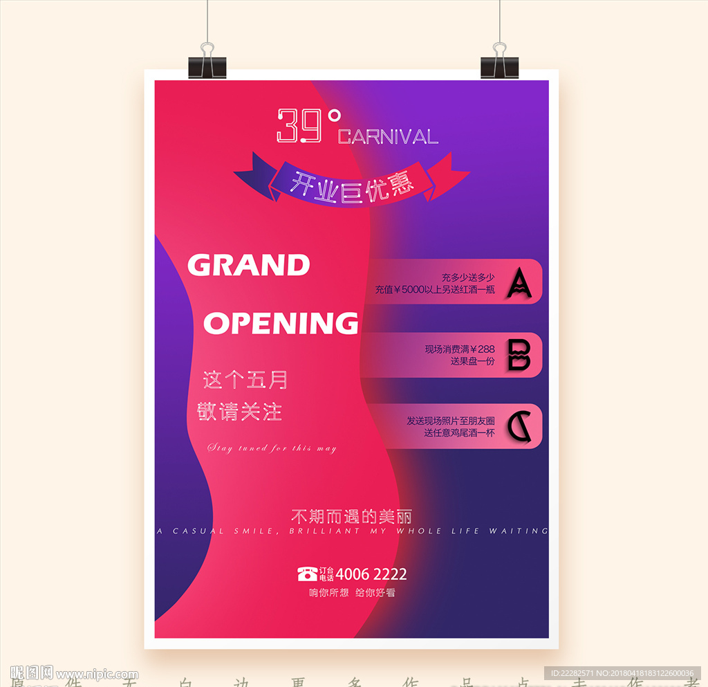 39°开业巨优惠