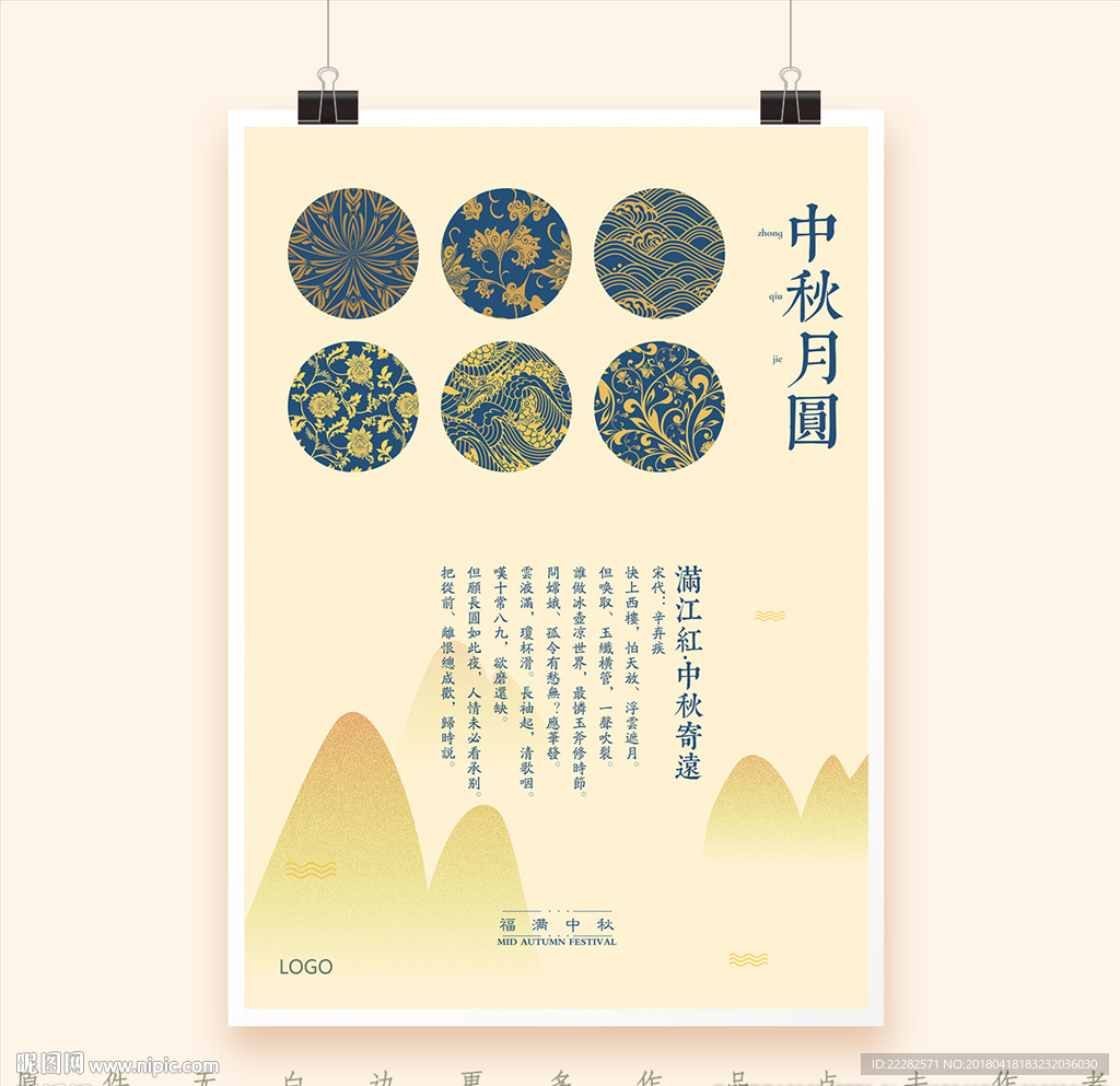 山水中秋节