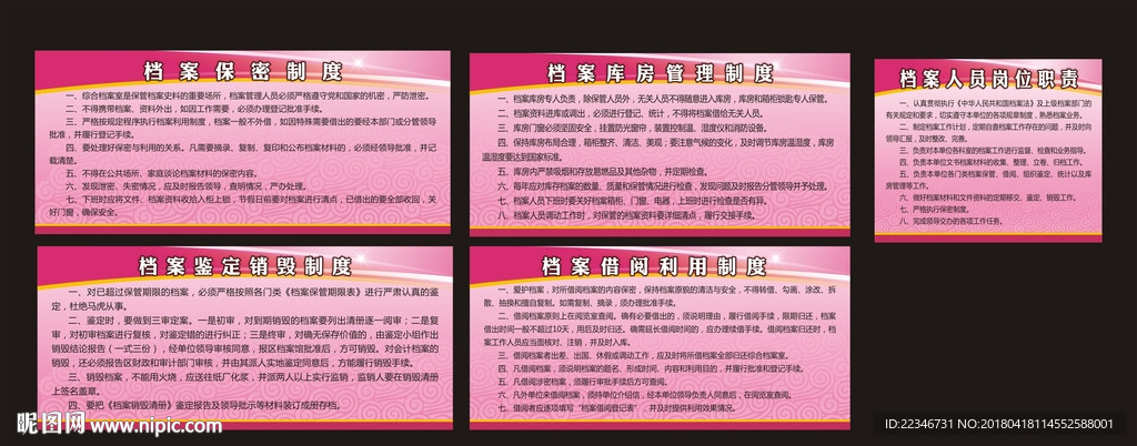 档案管理制度