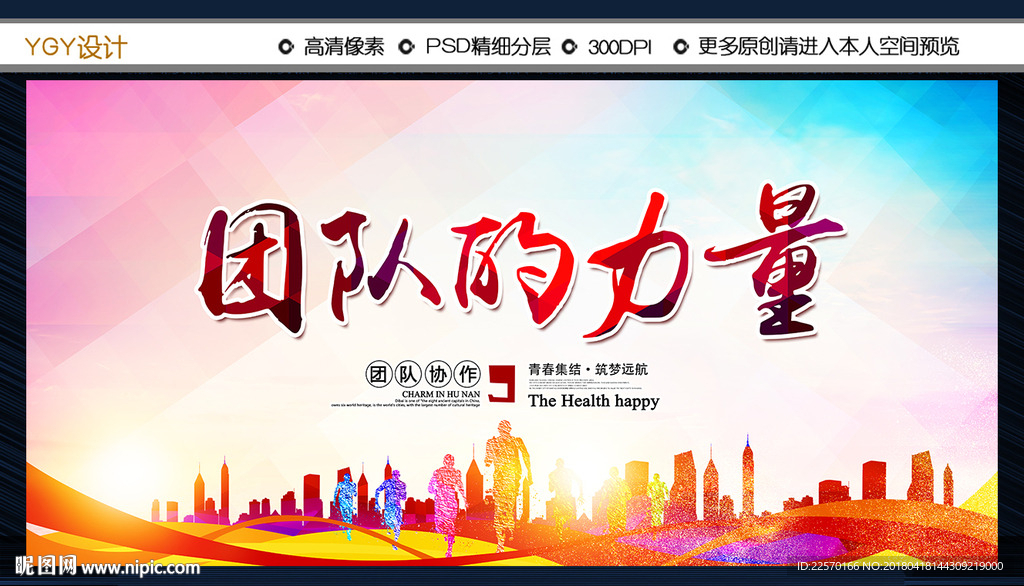 团队的力量