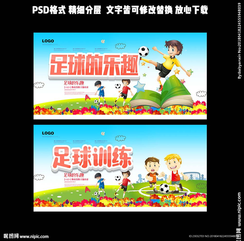足球