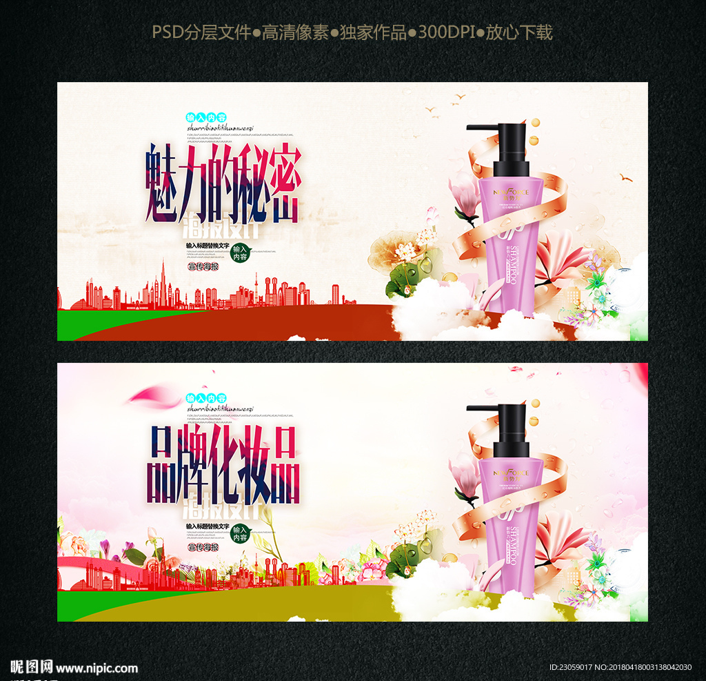 化妆品海报