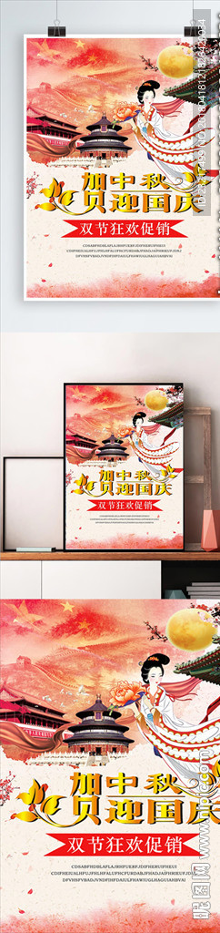 中秋嫦娥海报