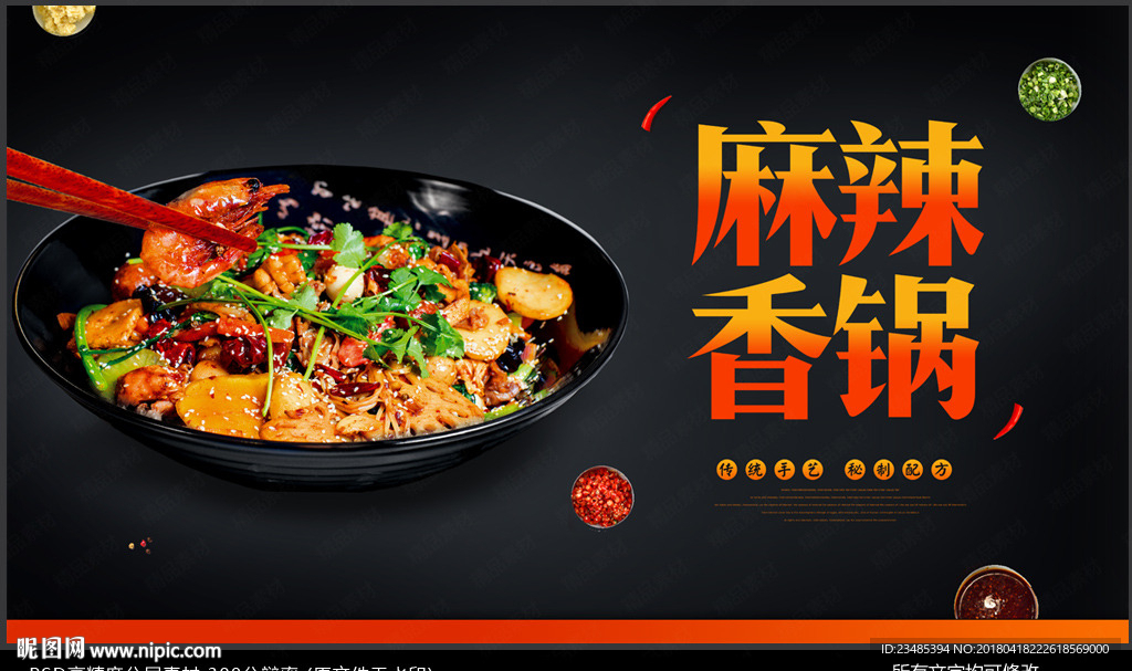 麻辣香锅