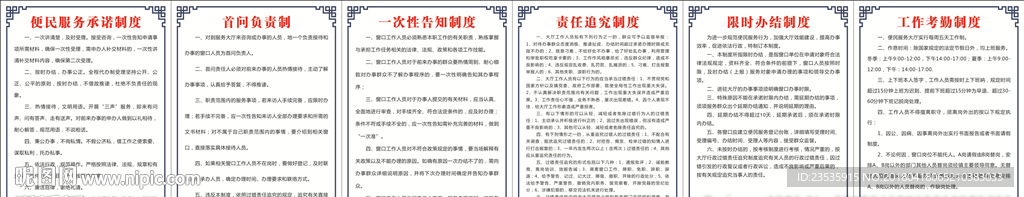 便民服务制度