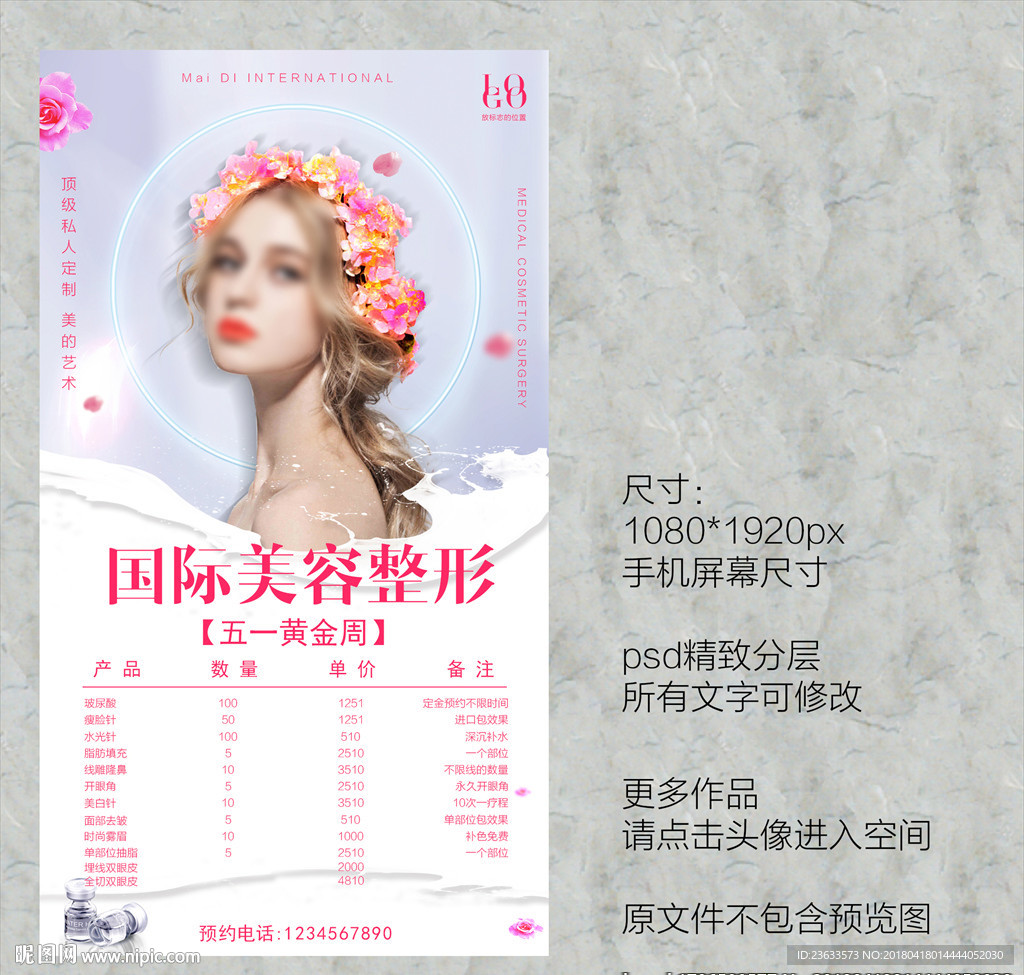 美容整形
