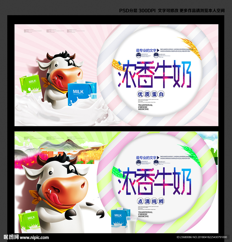 牛奶海报