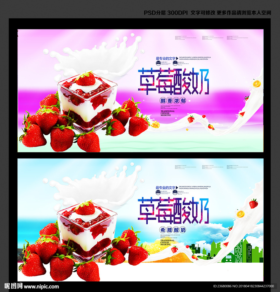 草莓酸奶海报