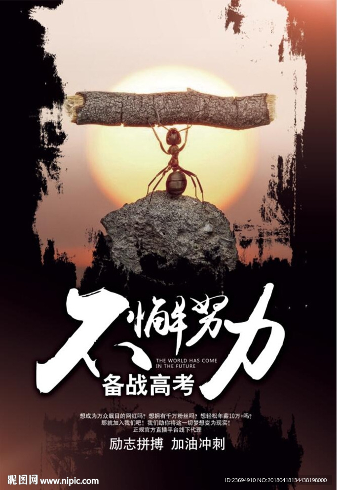 高考宣传海报