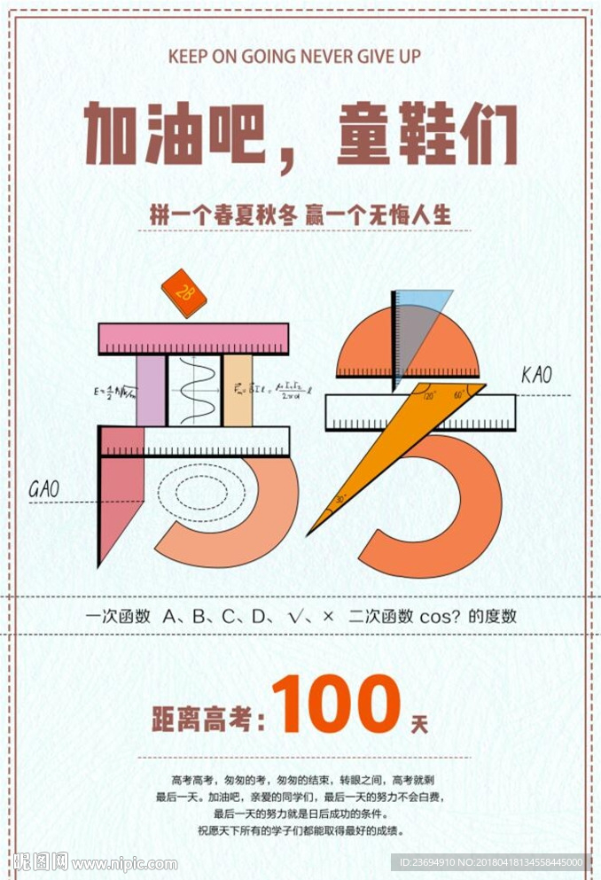 高考倒计时海报