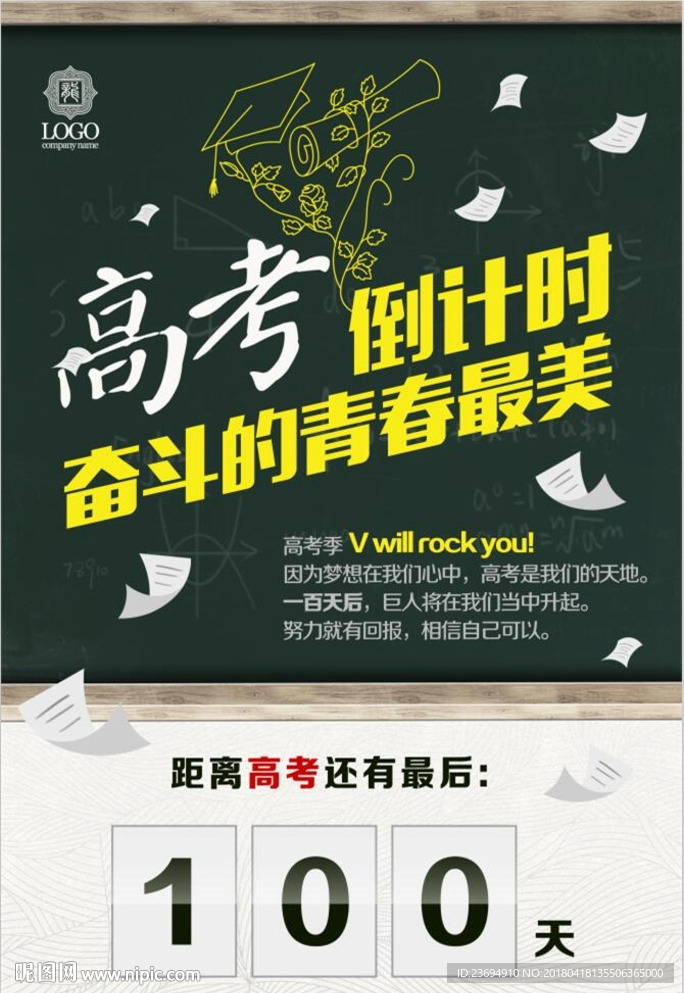 高考倒计时冲刺海报
