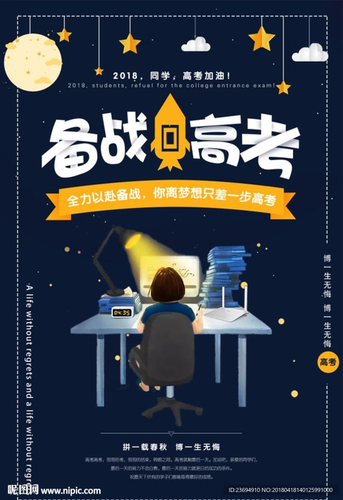 高考宣传海报
