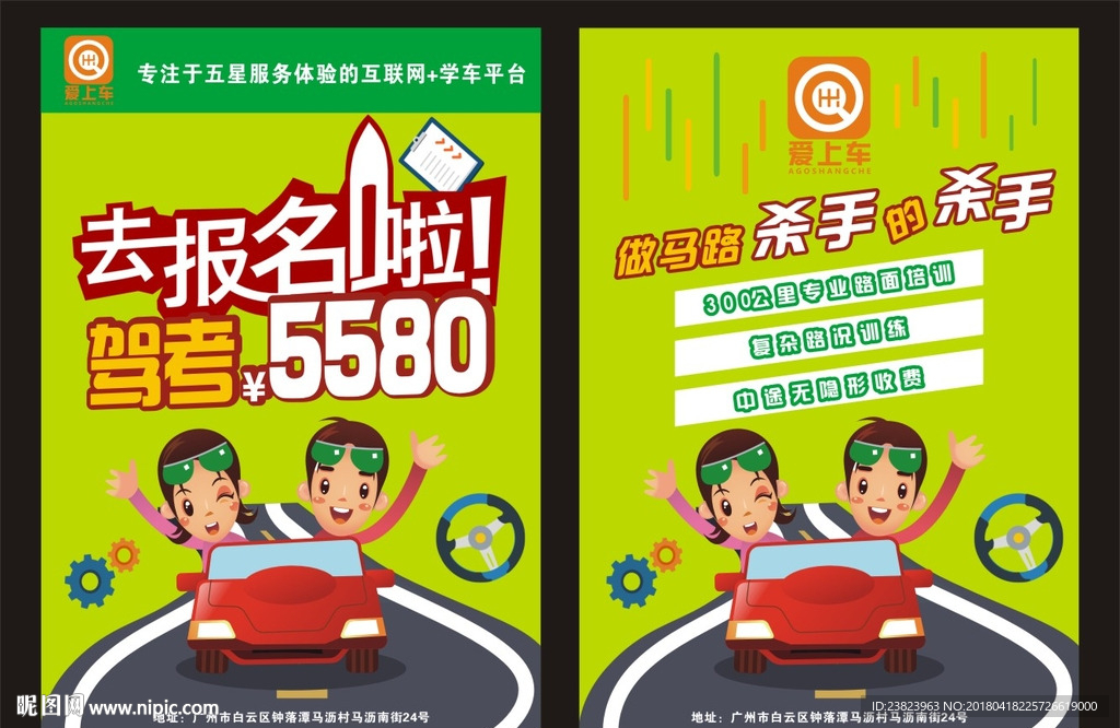 学车宣传单 驾考